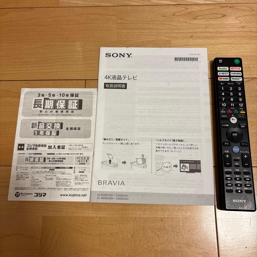 本日中お値下げ ソニー ブラビア 65インチ KJ-65X8550H - メルカリ