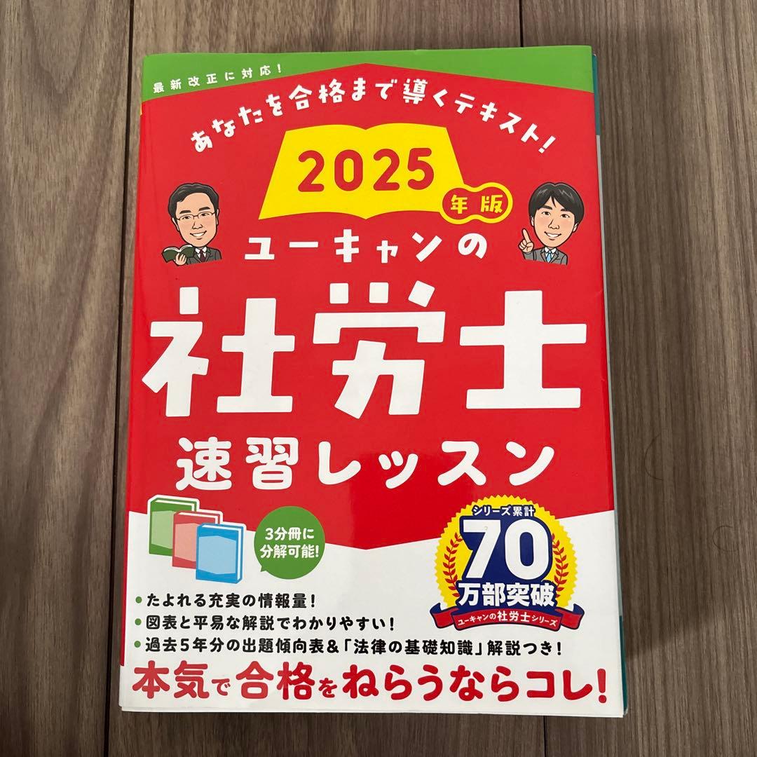 2025年版 ユーキャン 社労士試験対策書籍4冊セット - メルカリ