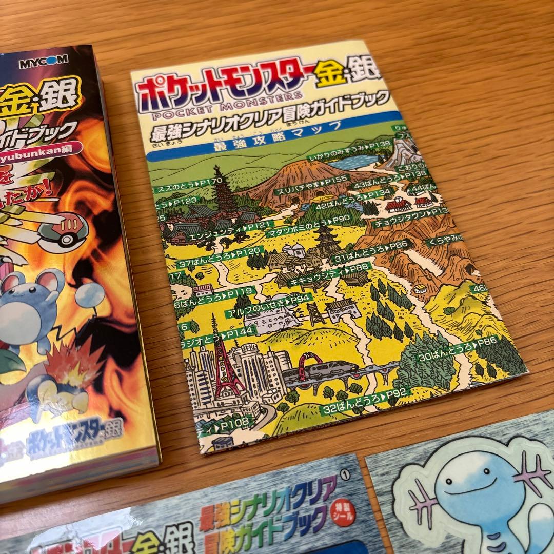ポケモン 金銀 最強シナリオクリア冒険ガイドブック シール セット