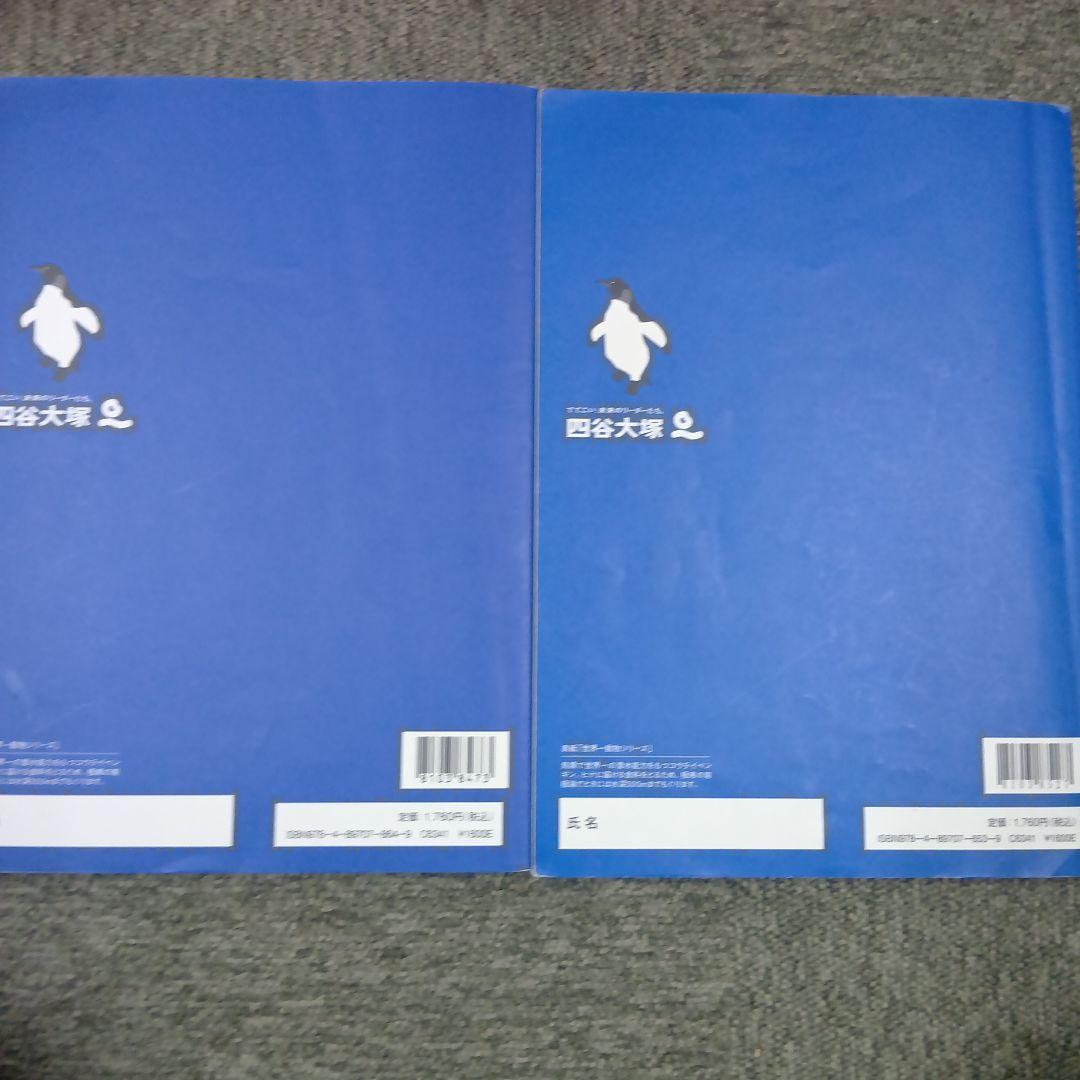 四谷大塚5年 算数演習問題集上下 書き込み解答ほぼ無し 2024年度版