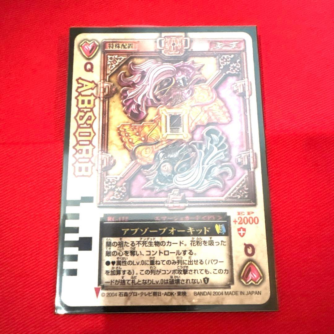 ラウズカード アブソーブオーキッド 仮面ライダー剣 カリス トレカ