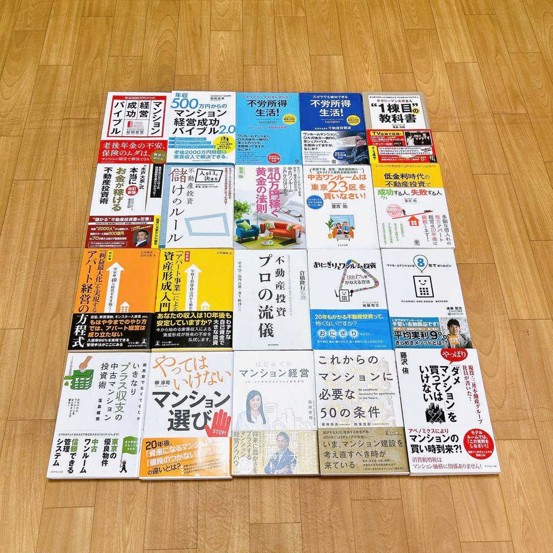 不動産投資関連書籍 73冊セット （約116,000円分）