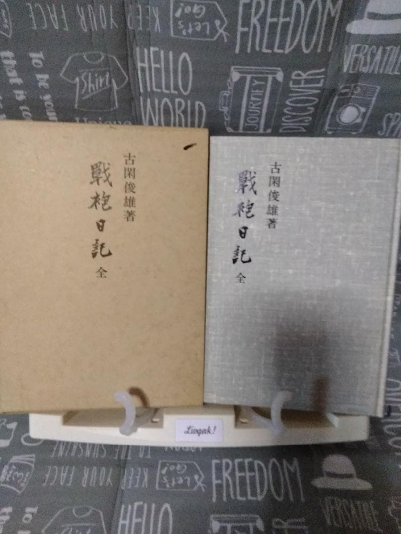 戦袍日記　全　西南戦争　西南の役　古閑俊雄 まとめ売り】西南戦争史料集[復刻版] 9冊＋α 西南戦争百十周年記念出版