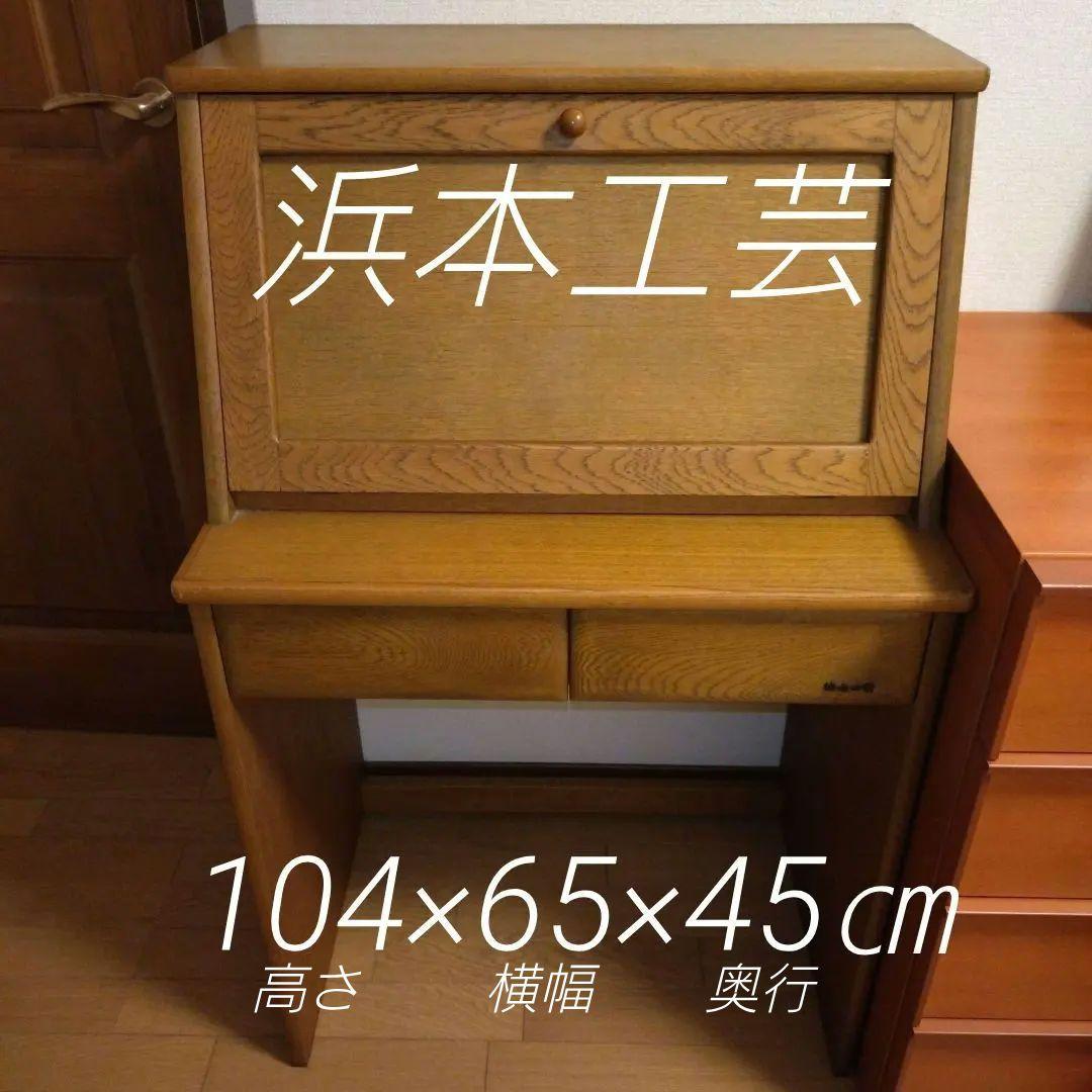 浜本工芸 木製 ライティングビューロー ライティングデスク 引出付き 学習机 机 設置無料】幅60cm ライティングビューロー EDDA 木製 天然木 鏡付き