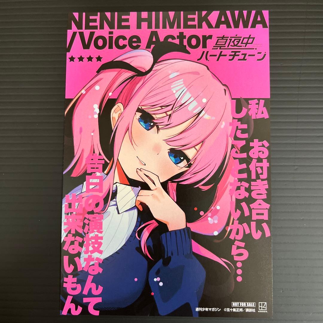 非売品イラストカード】真夜中のハートチューン 日芽川寧々 - メルカリ