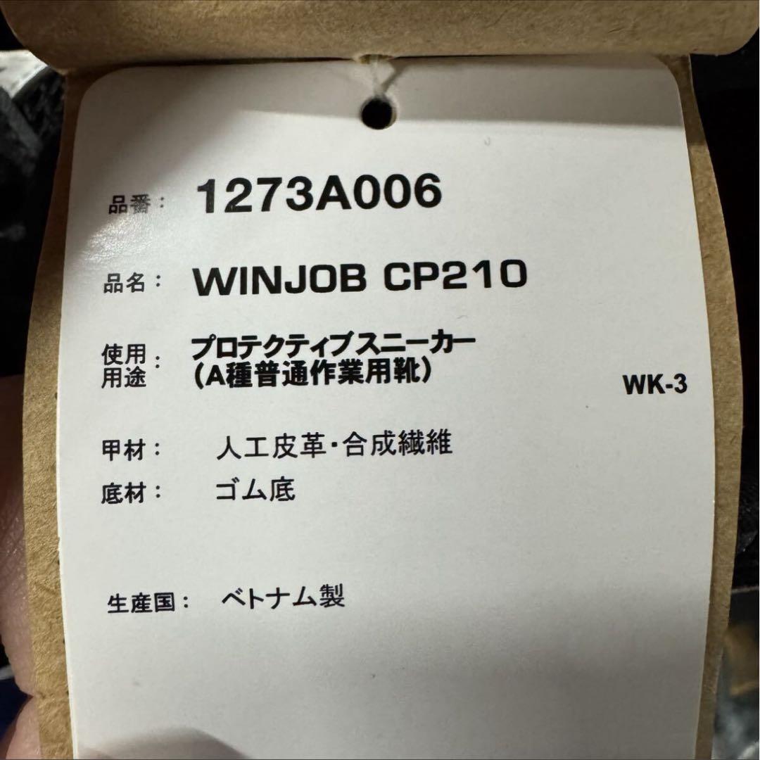 【新品未使用タグ付き】アシックス ウィンジョブ CP210 26.0cm 安全靴