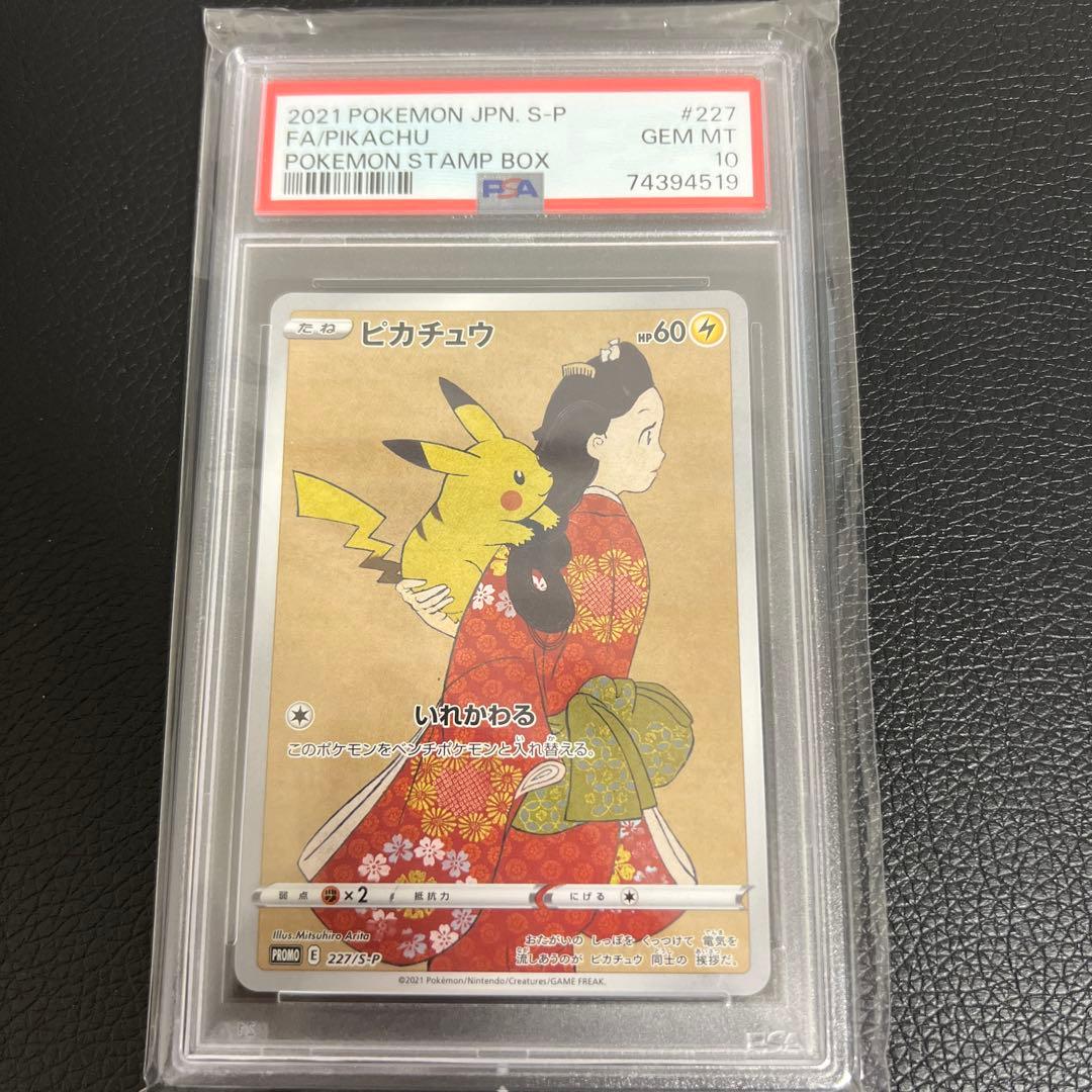 ピカチュウ：見返り美人 PROMO S-Pプロモカード 227/… 未開封」 ピカチュウ 【】 [227/S-P] [PROMO] 見返り美人 切手BOX 収録