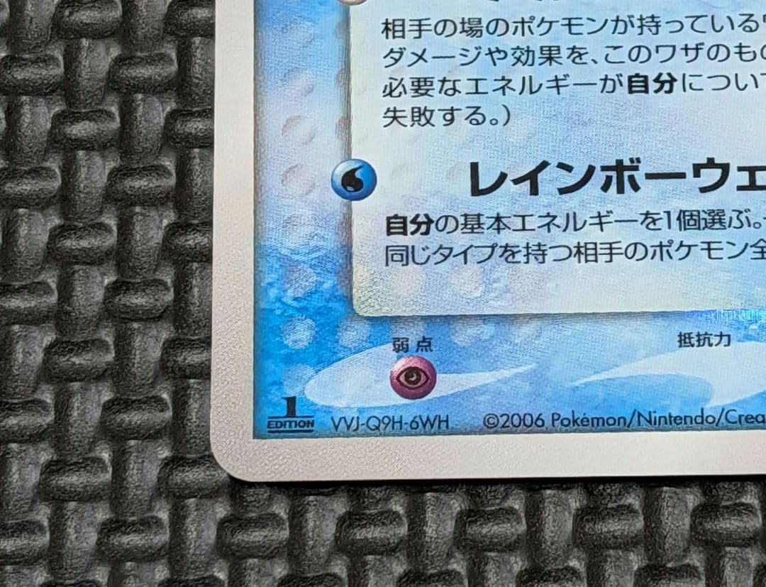 ミュウ☆ δ-デルタ種 1ED 015/68 さいはての攻防