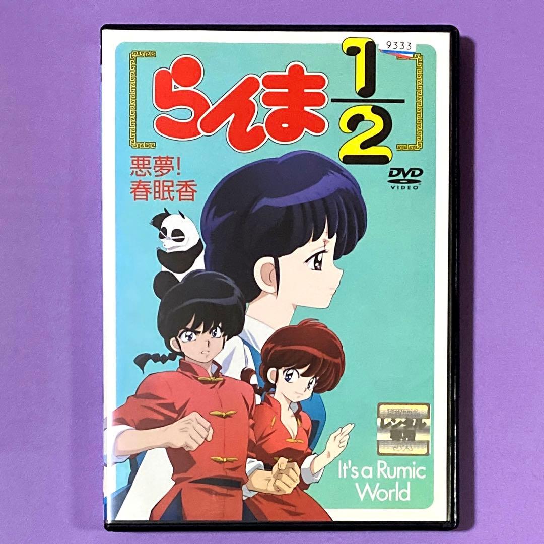 DVD らんま1/2 悪夢！春眠香(OVA) 高橋留美子 - メルカリ