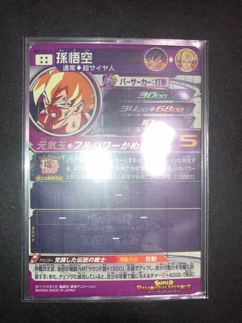 BM3-SEC2 LC 孫悟空 スーパードラゴンボールヒーローズ MM6 - メルカリ