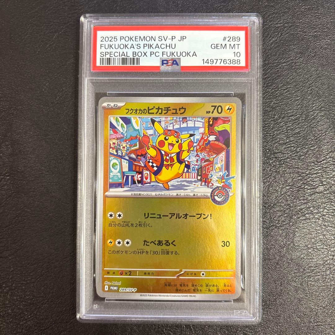 PSA9 PSA10 3連番トウホク ヒロシマ フクオカ ピカチュウ - メルカリ