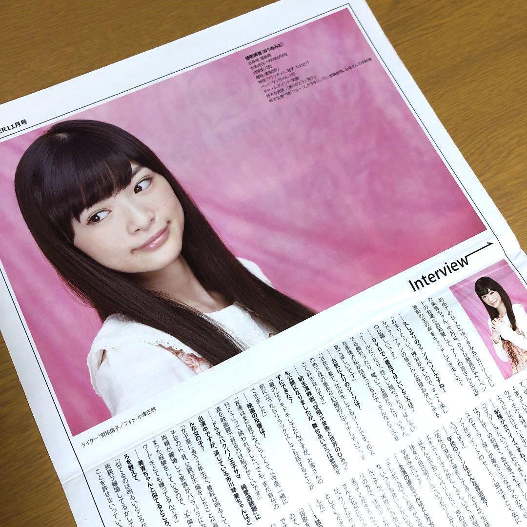 【送料無料】優希美青さん掲載ページ（ポスターサイズ）#2810