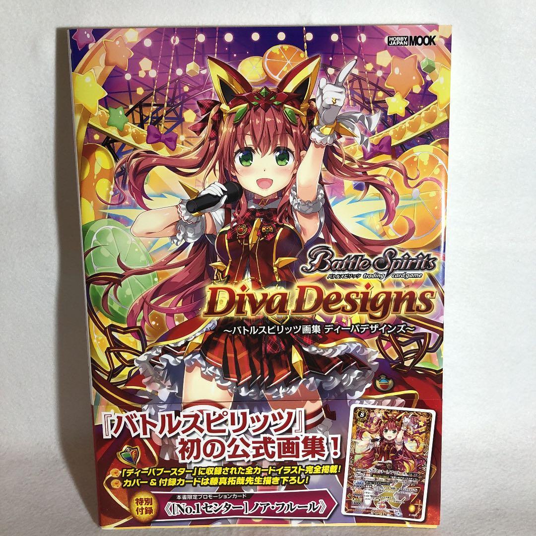 バトルスピリッツ画集 ディーバデザインズ バトルスピリッツ画集 ディーバデザインズ 付録カード紹介｜Battle