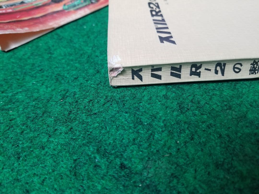 スバルR-2の整備本 山海堂