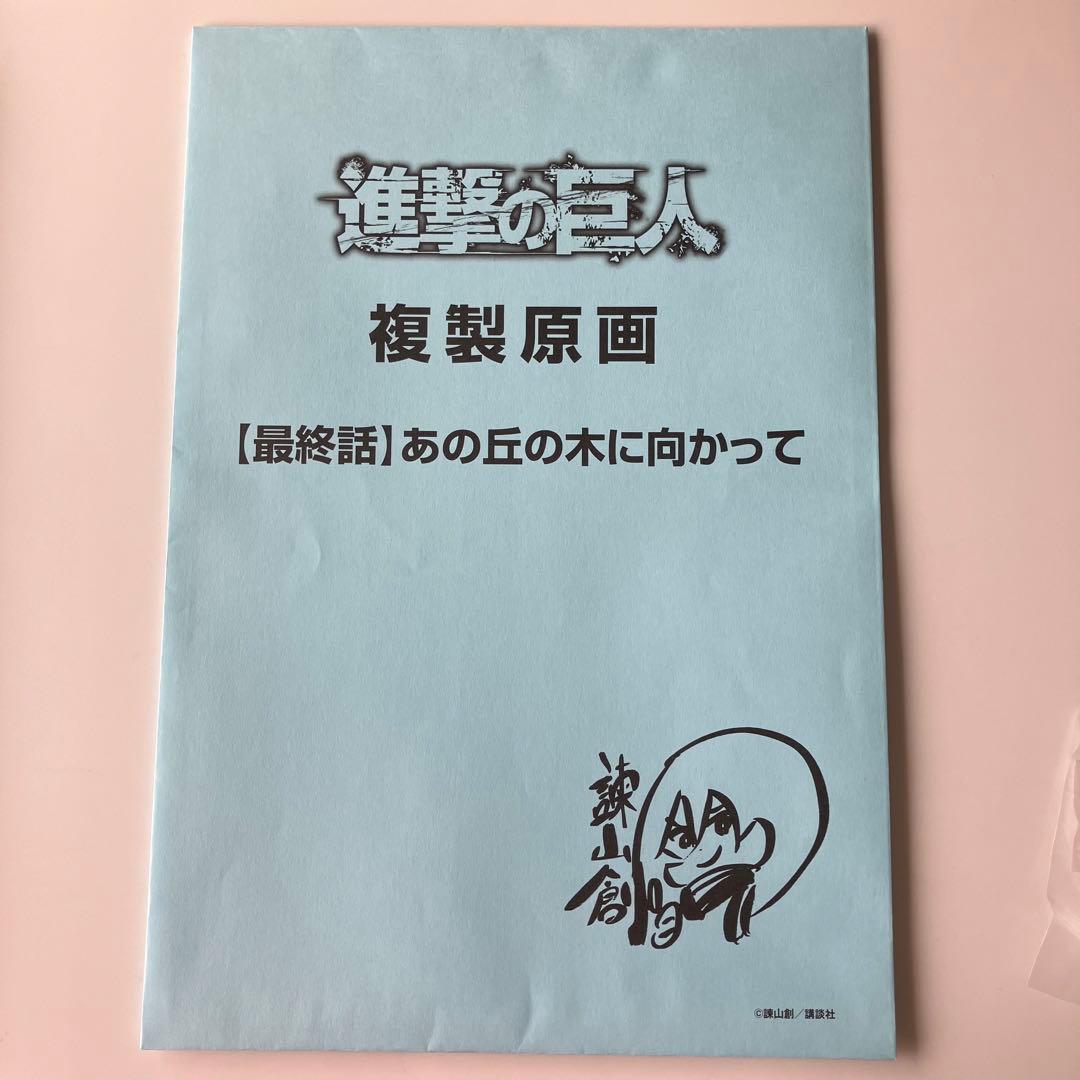 進撃の巨人 画集 『FLY』 特典 「複製原画」「マフラー」「鍵」 - メルカリ