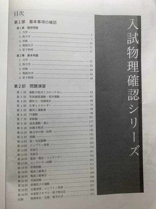 鉄緑会】物理確認シリーズ