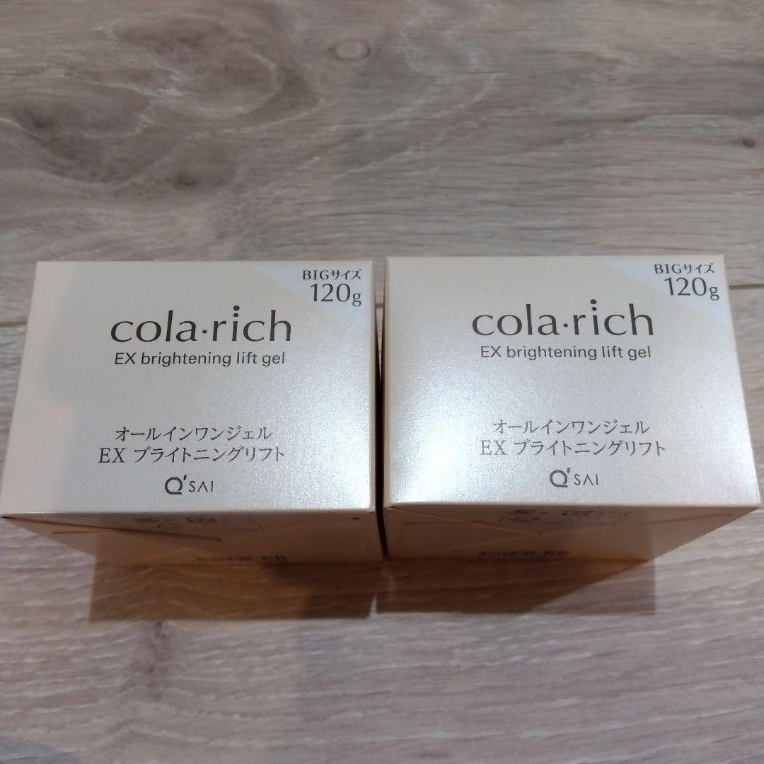 コラリッチEXブライトニングリフトオールインワンジェルBigサイズ120g×2個 キューサイ コラリッチ EX ブライトニングリフトジェル 120g ビッグ