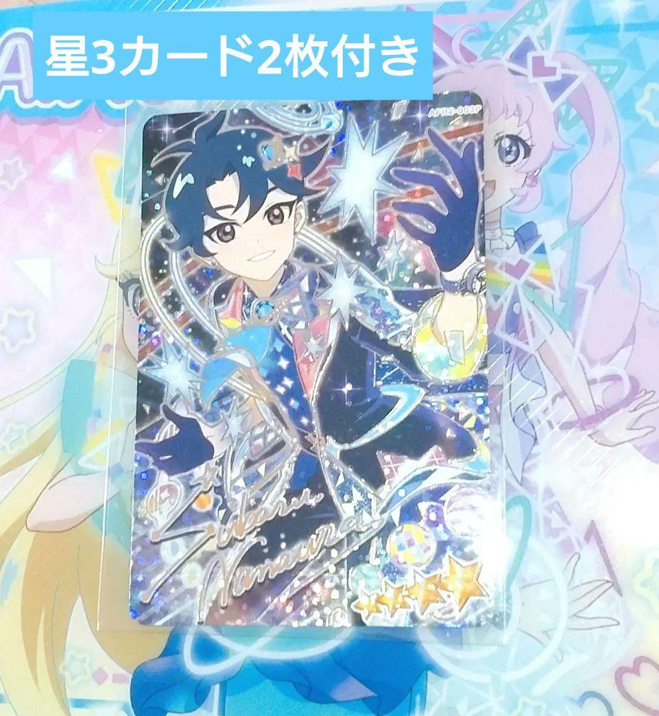 ひみつのアイプリ リング2弾 すばる 星4 サイン入り おまけカード2枚