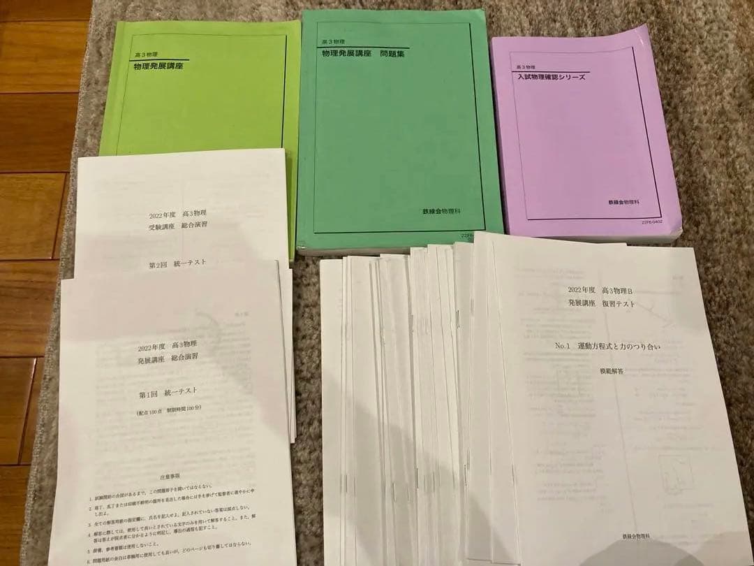 鉄緑会　物理セット（復習編） 鉄緑会 高3物理 フルセット おまけ付き - メルカリ