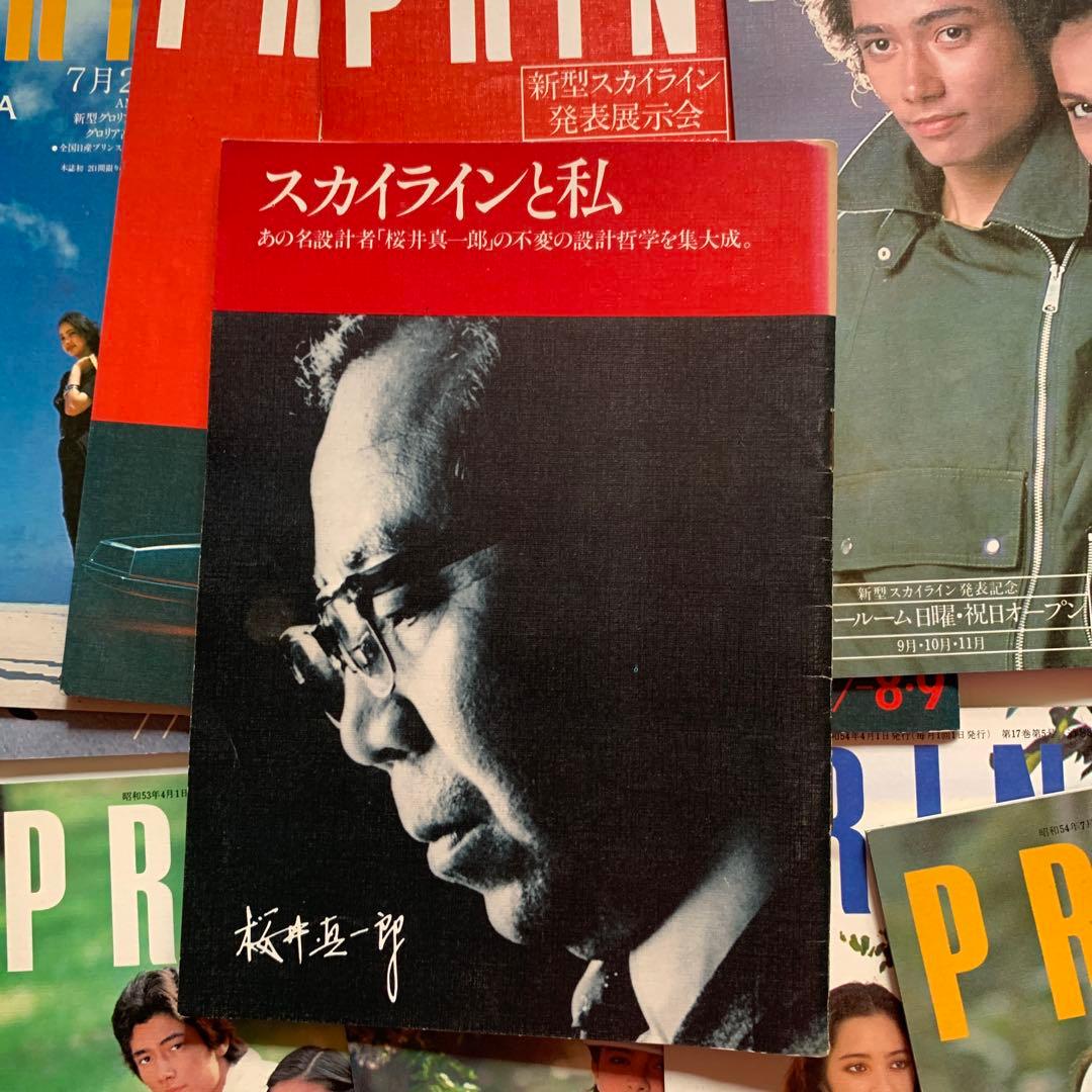 PRINCE PRINCE 雑誌セット 自動車特集 雑誌セット 自動車特集