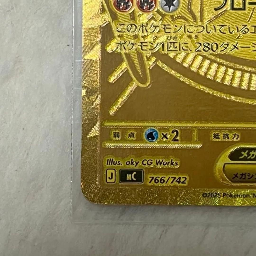 メガリザードンYex MUR仕様 [MC 766/742](スタートデッキ100 - メルカリ