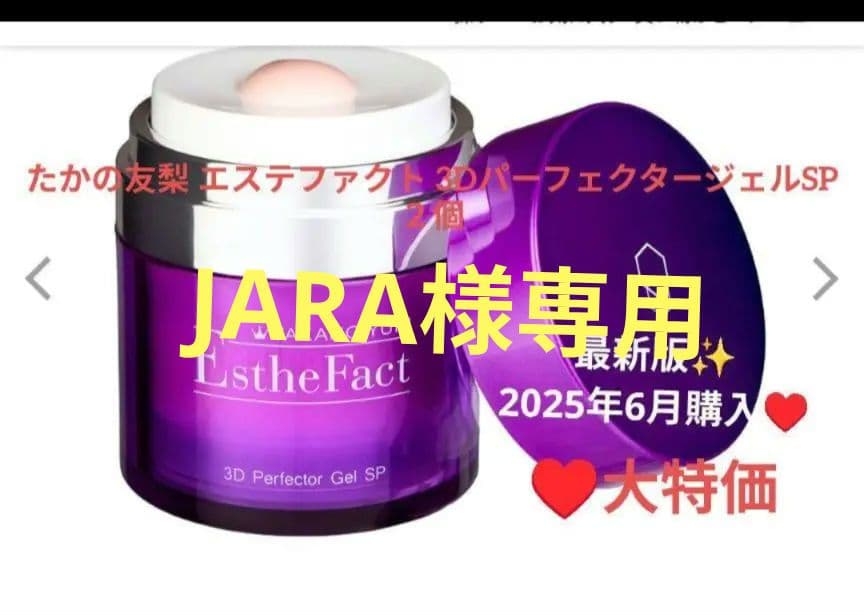 ⭐️大特価⭐️たかの友梨 エステファクト 3DパーフェクタージェルEX 3個 81RSeWBWwYL._AC_UF350,