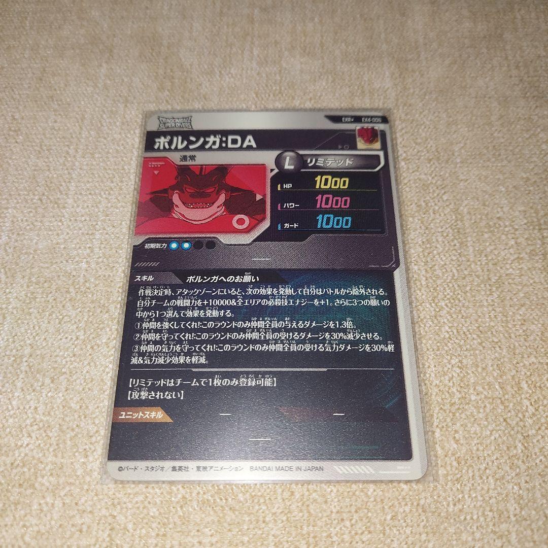 きの様専用 ドラゴンボールダイバーズ ポルンガ:DAゴールデンフリーザ