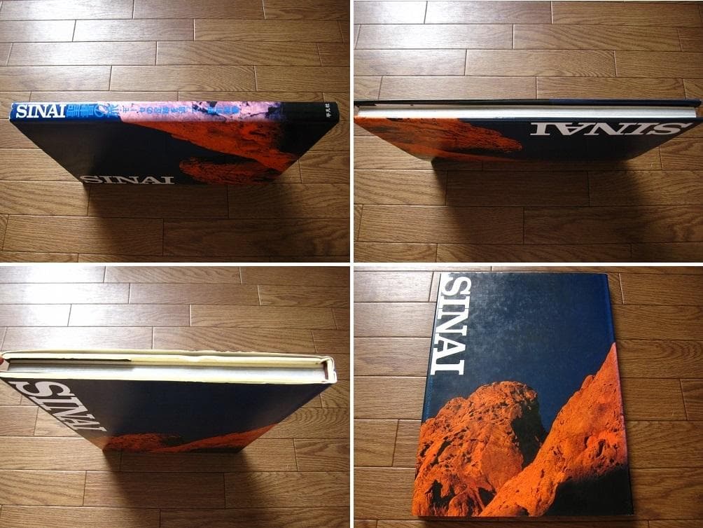 Sinai・聖書の旅 モーセの足跡を追って 野町和嘉 - メルカリ