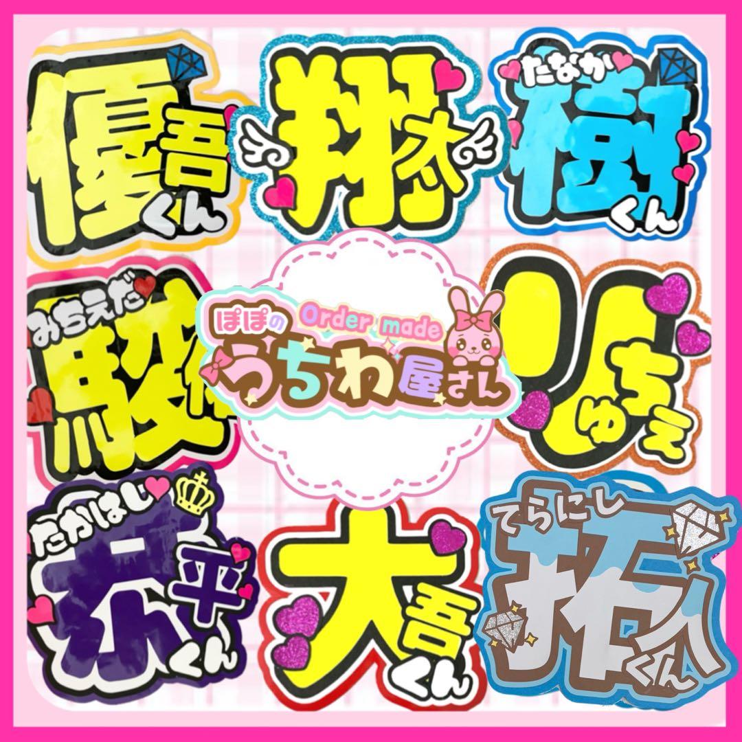 うちわ文字 ファンサ文字 連結 ネームボード ファンサうちわ しめ