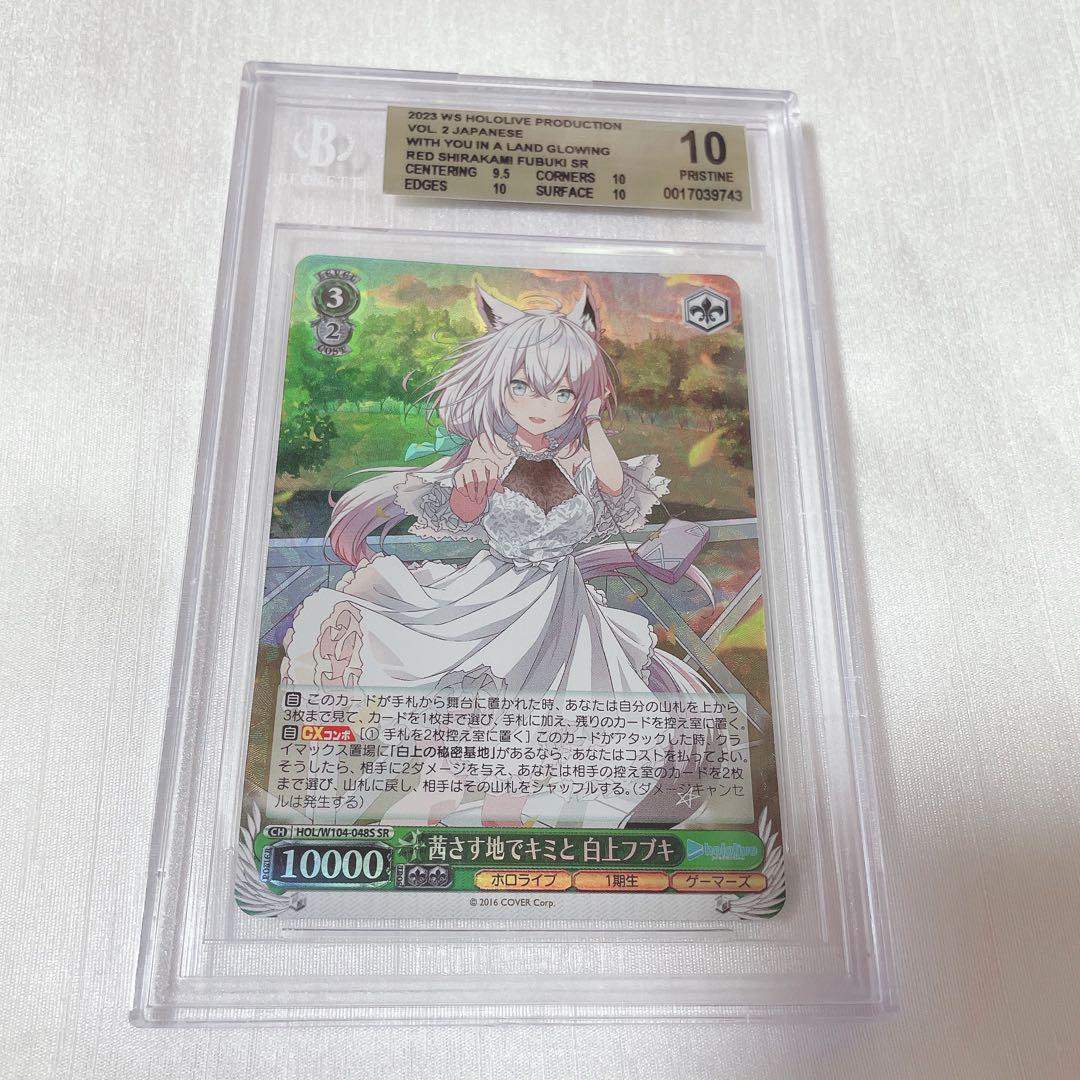 【BGS10】白上フブキ　茜さす地でキミと SR PSA10 茜さす地でキミと 白上フブキ - メルカリ