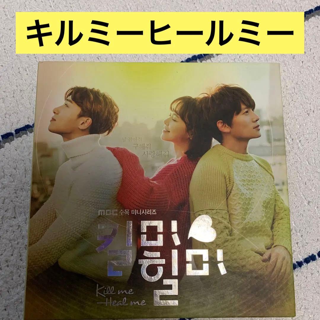 韓国ドラマ キルミーヒールミー ost CD サントラ パクソジュン チソン