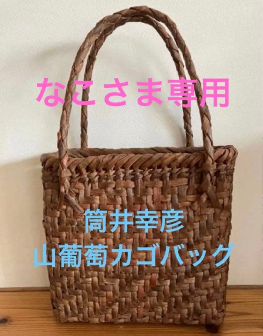 筒井幸彦✴︎山葡萄カゴバッグ　国産 入荷情報】筒井幸彦さんのヤマブドウかご | copsecopse