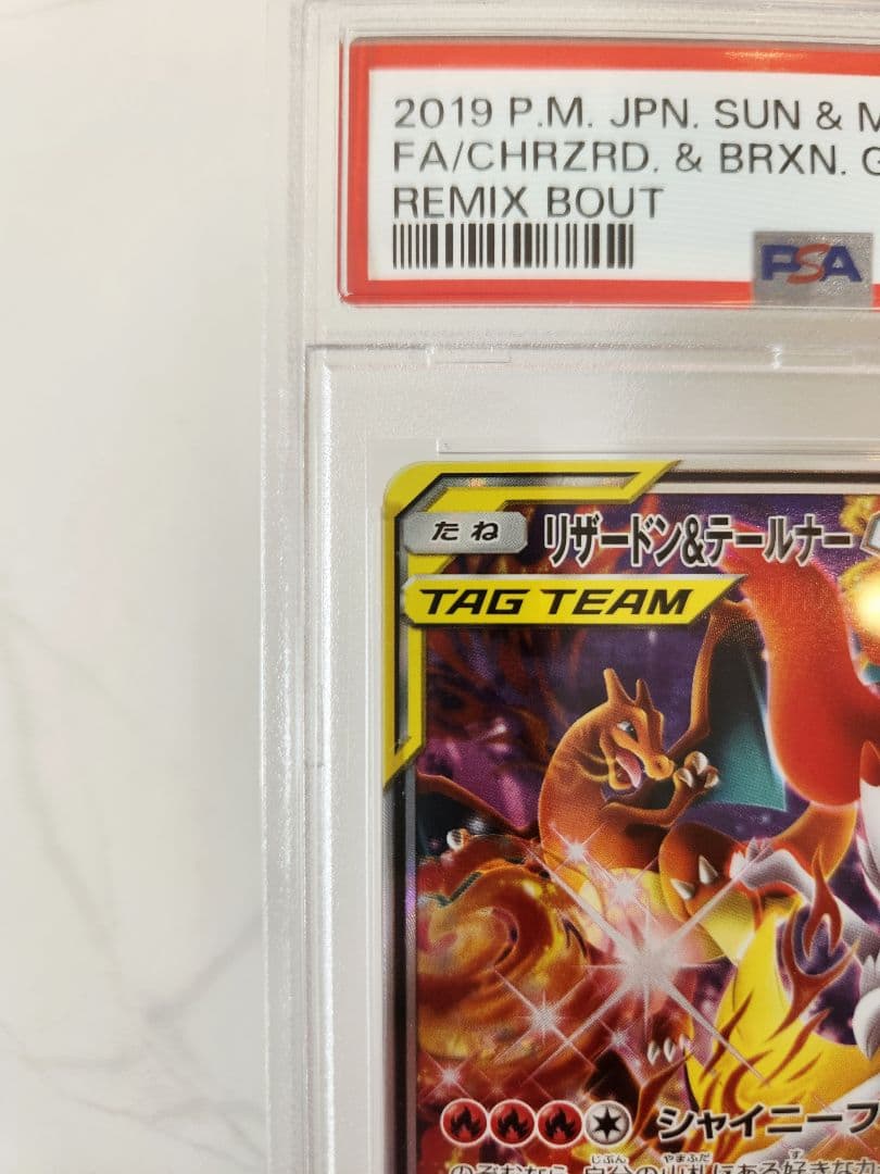《極美品》リザードン＆テールナーGX SA 【PSA10/世界1992枚】
