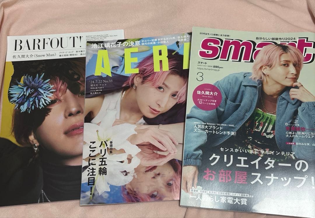 佐久間大介 雑誌 まとめ売り - メルカリ