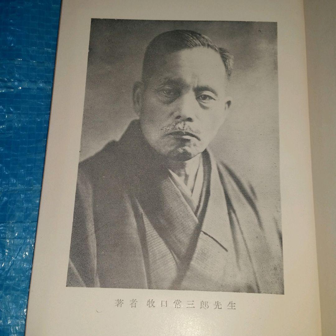 牧口常三郎 価値論 犬養毅 揮毫（複製） ／戸田城聖 池田大作 創価学会