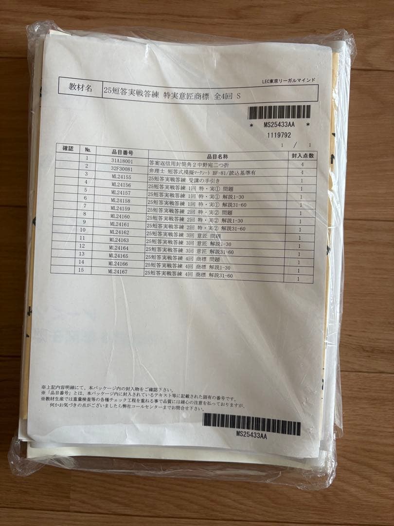 2025 弁理士　短答実戦答練　上四法セット　未使用新品 2026年最新】弁理士短答の人気アイテム - メルカリ