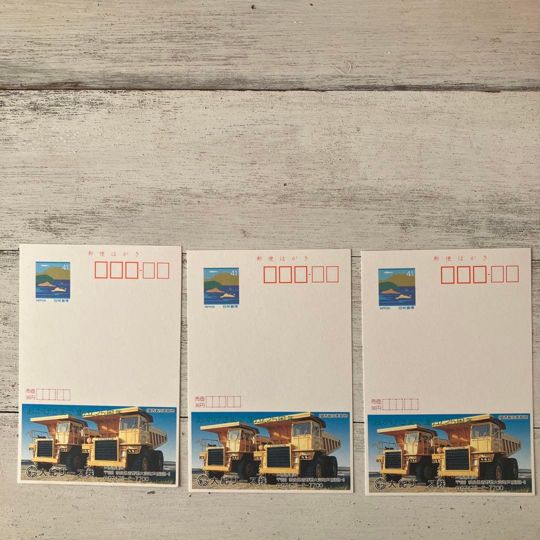 平成レトロ エコーはがき 広告付き 郵便はがき 郵便番号5桁 41円 3枚