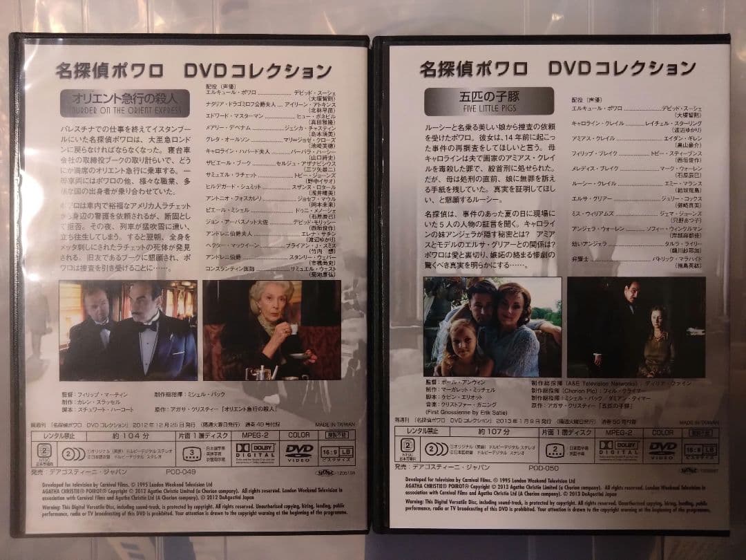名探偵ポワロ DVDコレクション 全65巻セット