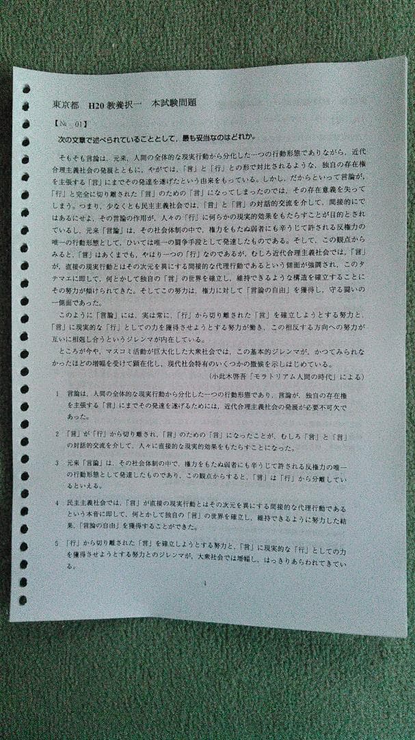 東京都 都庁 H14~31 教養択一 過去問【全18年】LEC文章理解【DVD