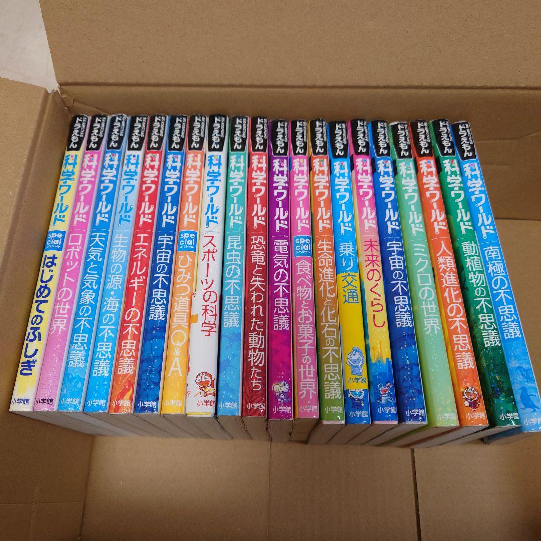 ドラえもん　探究ワールド・社会ワールド ・科学ワールド ドラえもん探究ワールド 既17巻｜HONLINE（ホンライン）