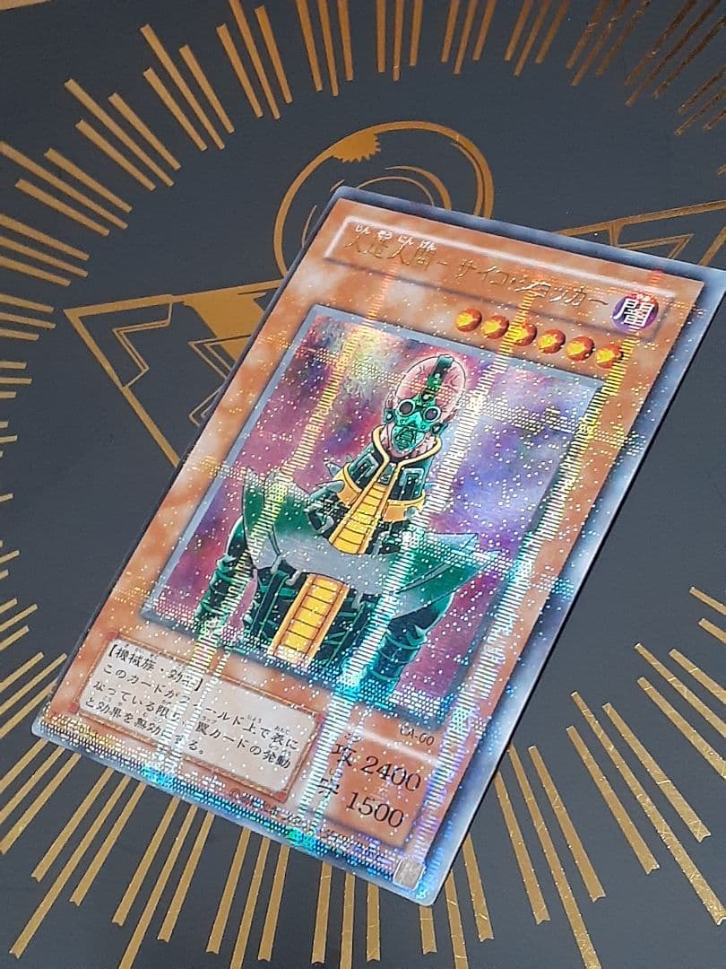 枠ズレ エラー 人造人間 サイコショッカー 遊戯王 - メルカリ