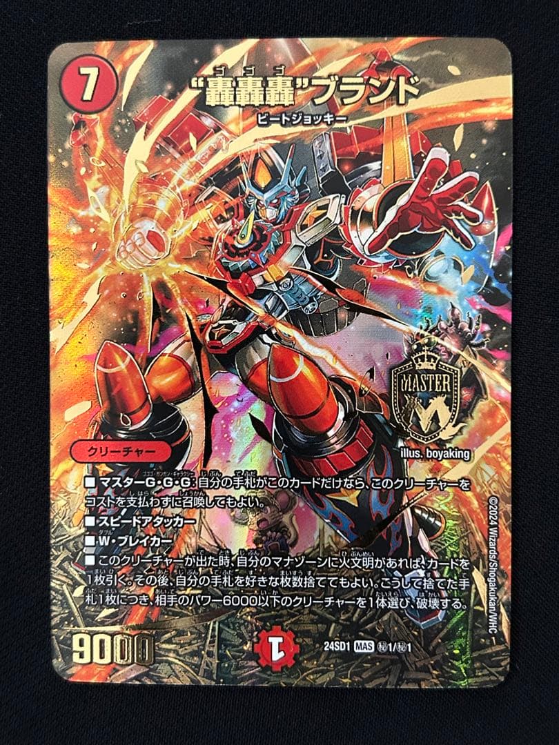 轟轟轟ブランド ゴゴゴブランド スペシャルカードver シークレット