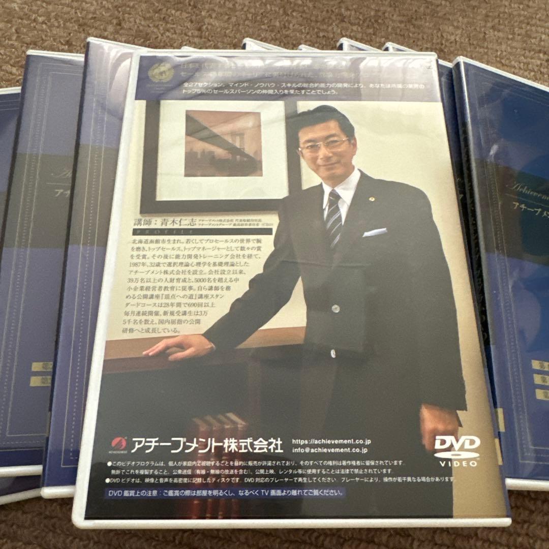 アチーブメント　DVD1-9セット
