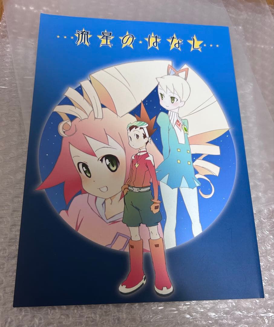 足立慎吾 流星のはなし C95 流星のロックマン 足立慎吾 流星のはなし C95 流星のロックマン - メルカリ