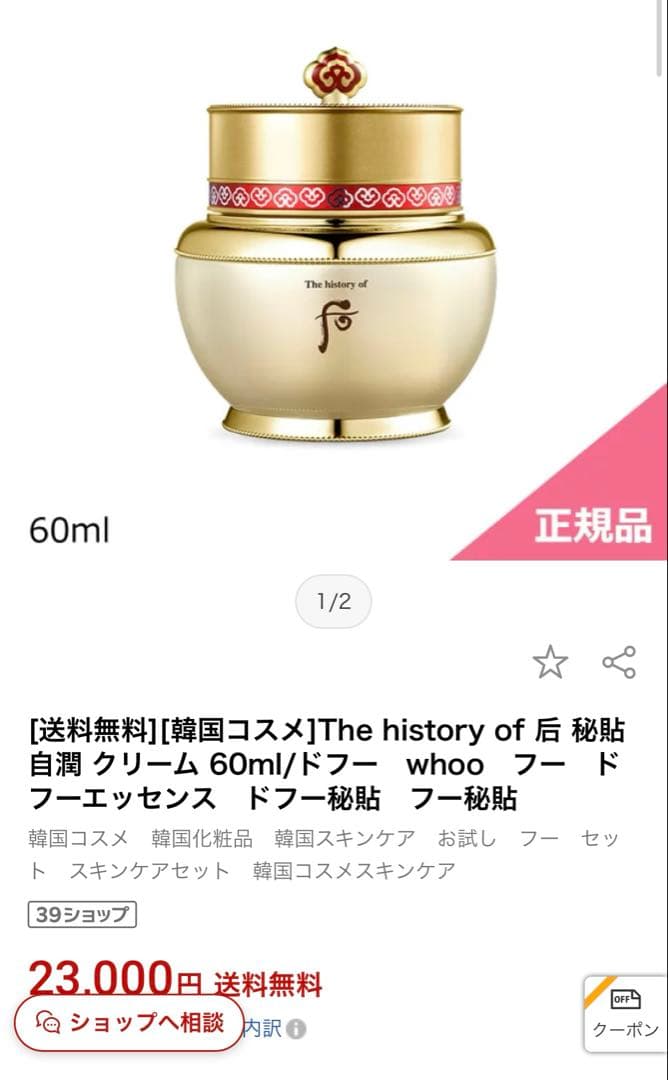 whoo フー　ドフーエッセンス フェイスクリーム 60ml２つの値段です ☆楽天スーパーセール3/4 20:00~3/11 01:59☆限定クーポンあり【LG