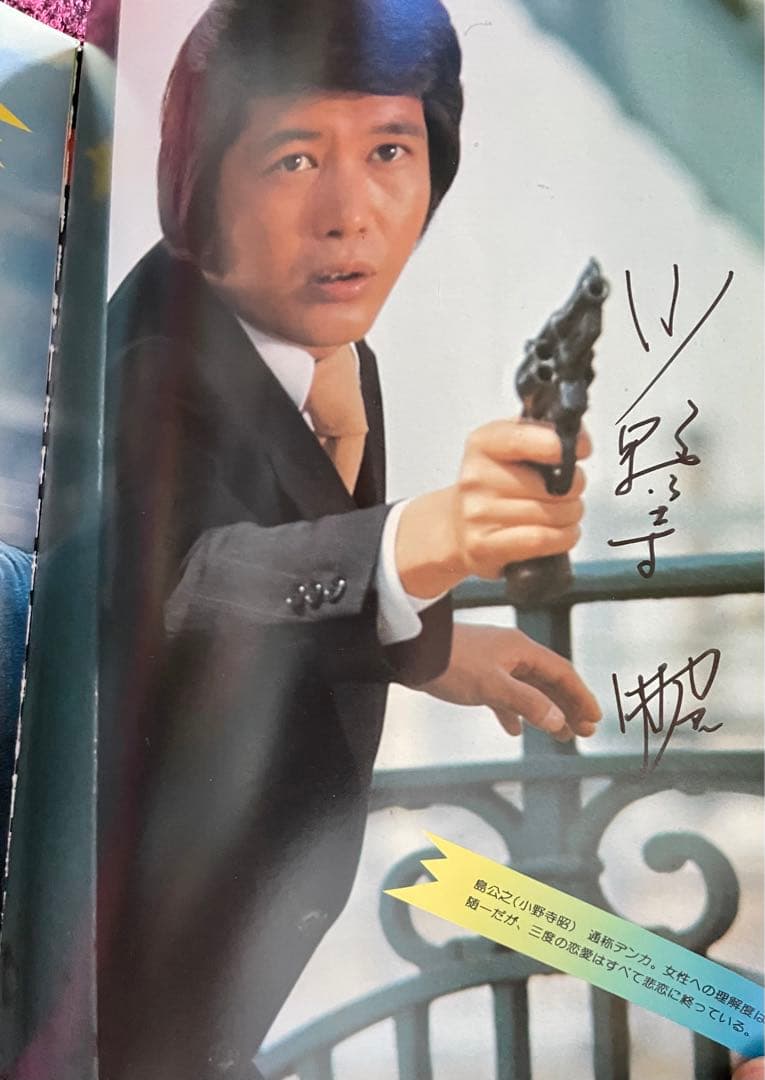 貴重 太陽にほえろ！ 名場面集2 7周年記念 黄金期メンバー合計8人