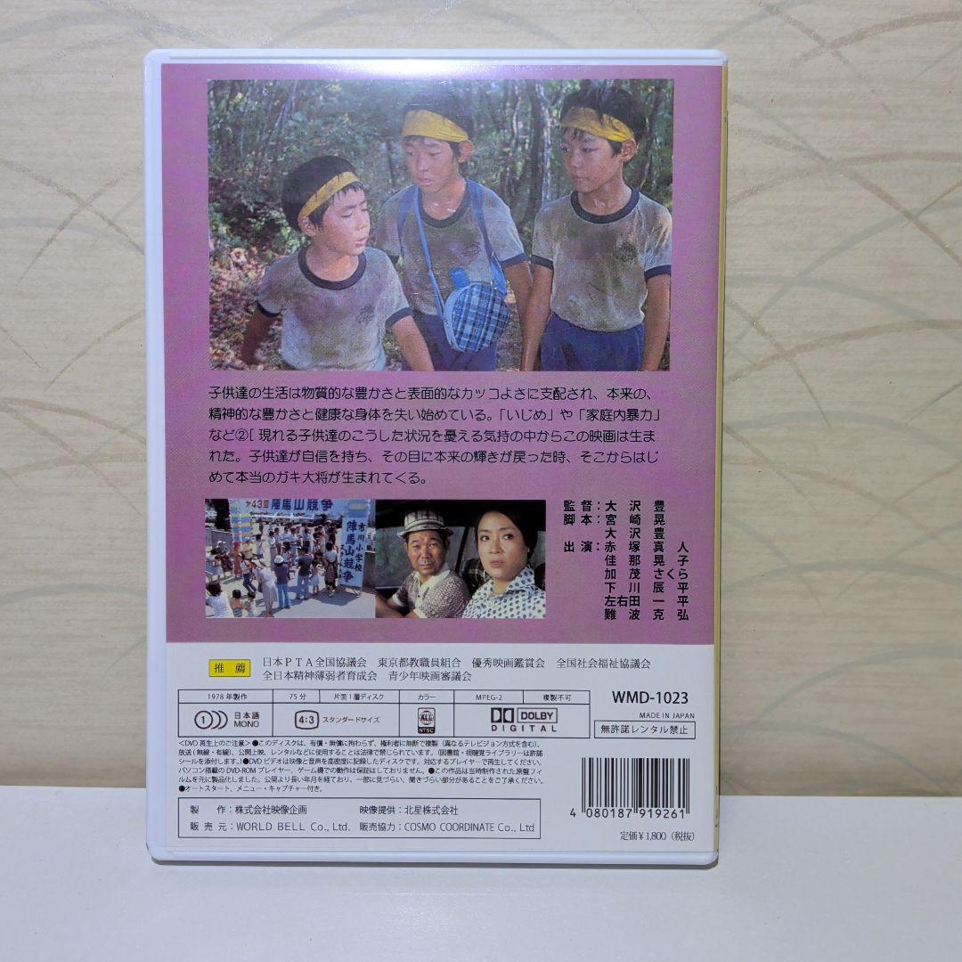 ガキ大将行進曲　DVD