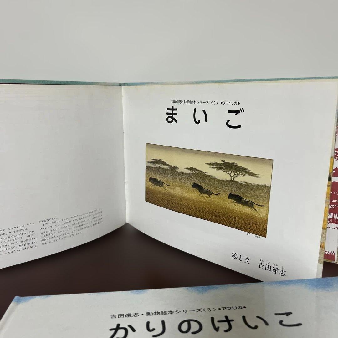かりのけいこ、かんちがい 、はじめてのかり吉田遠志 動物絵本シリーズ