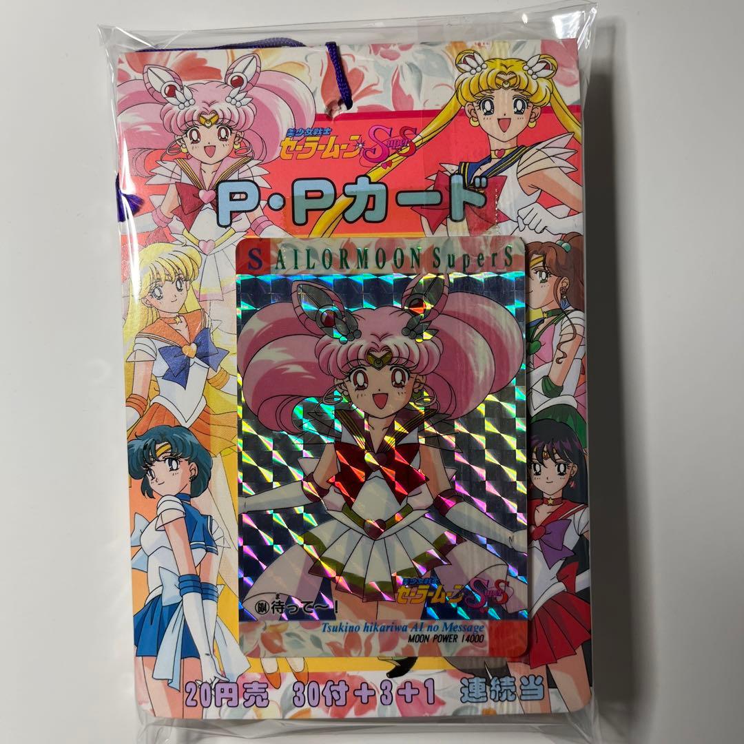 セーラームーンS PPカード アマダ 未開封 パート13 2束 R114885604