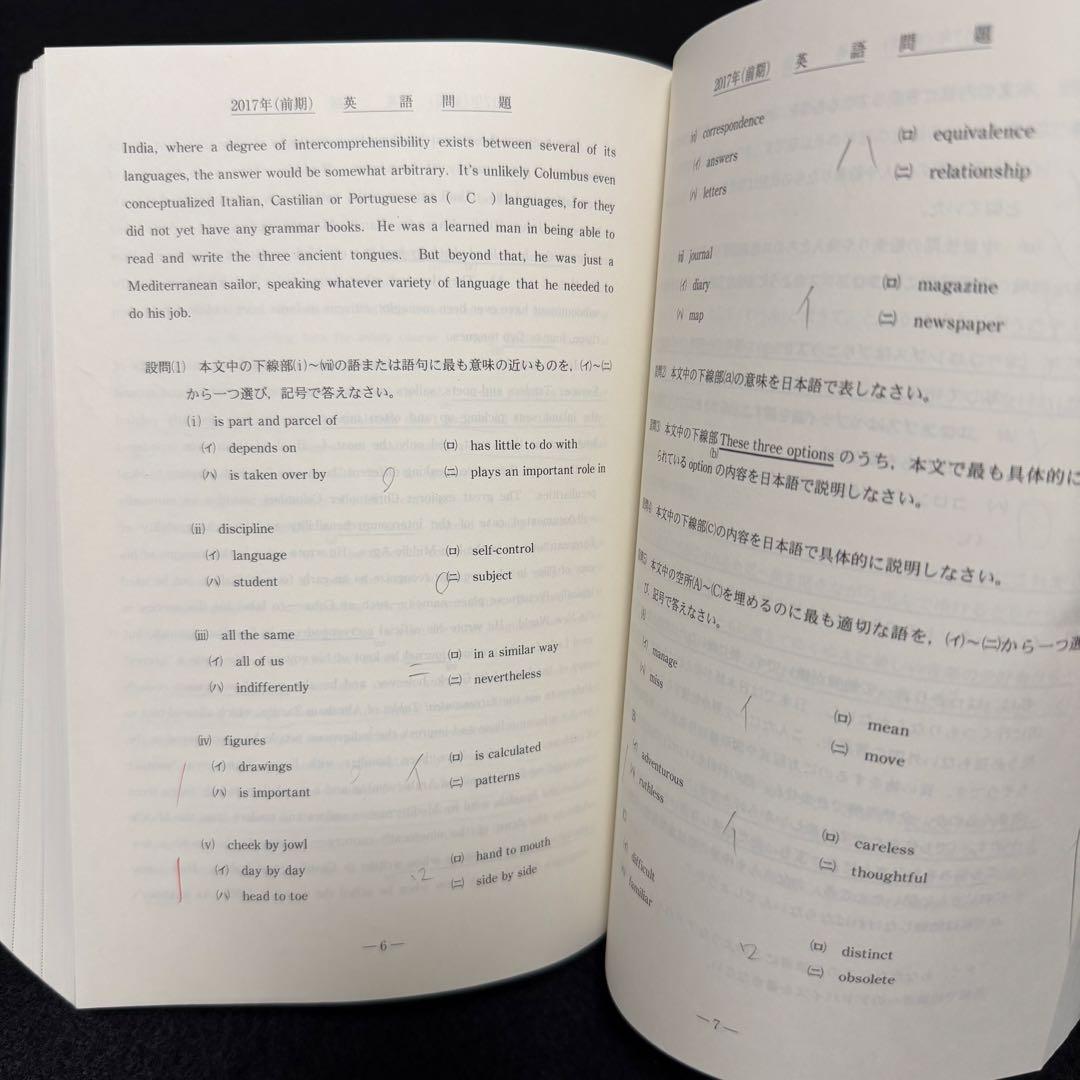青本 大阪大学 文系 前期日程 2006年～2023年 18年分 駿台予備